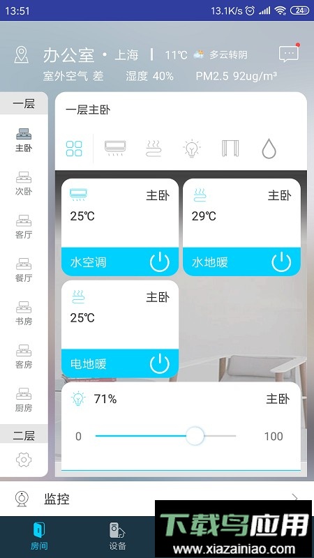 miBEE 智能家app最新版截图4