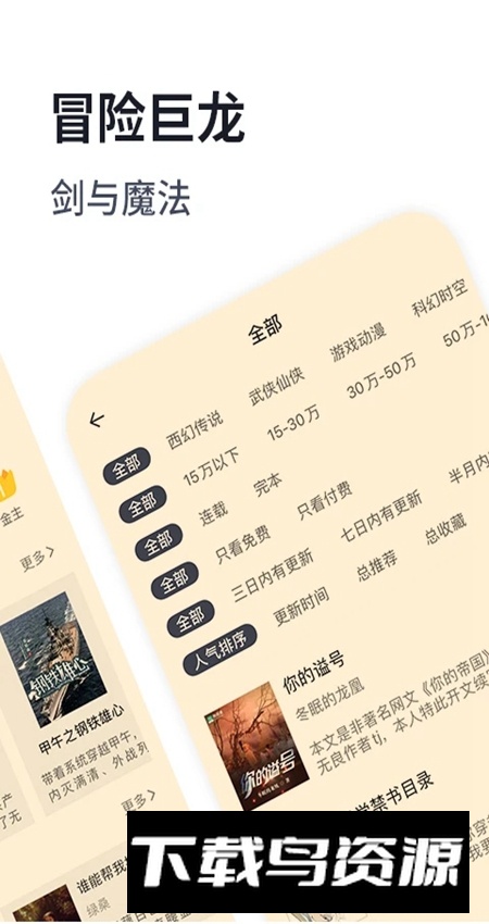 独阅读小说app最新官方版最新版截图2