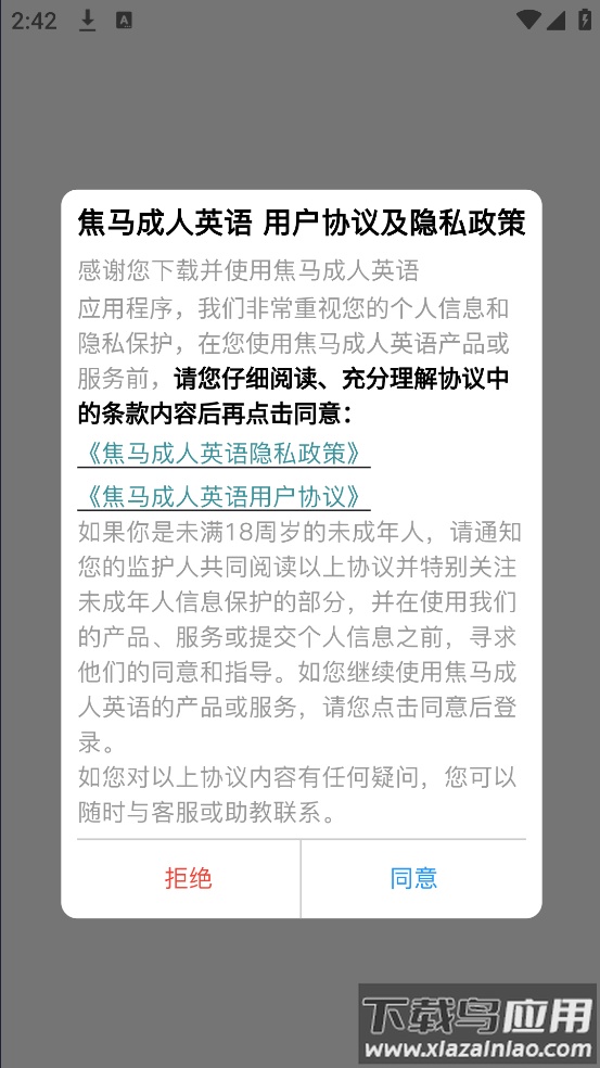 焦马成人英语app截图1