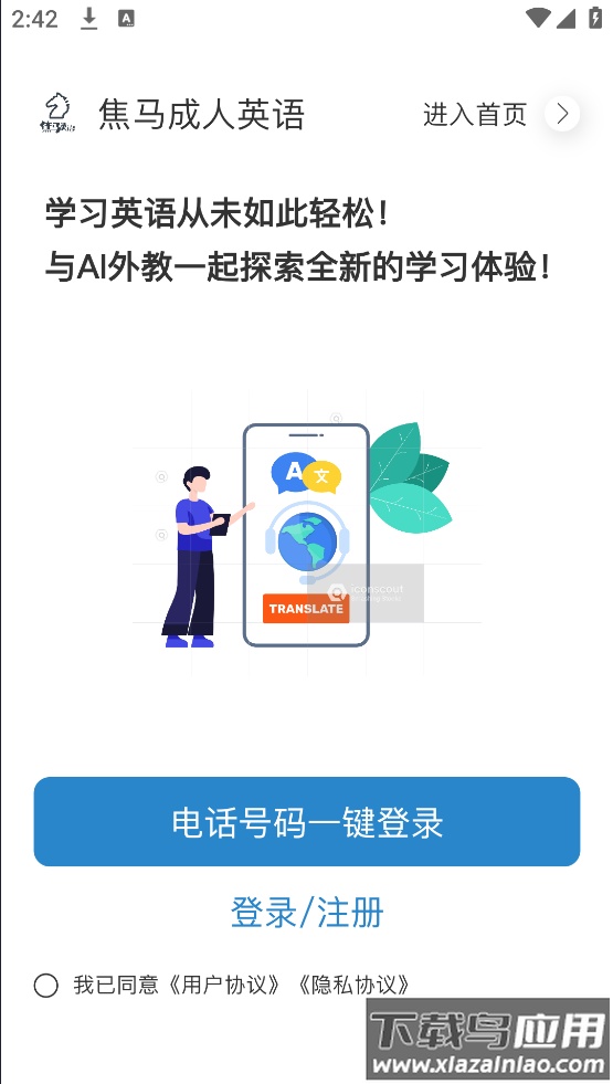焦马成人英语app截图2
