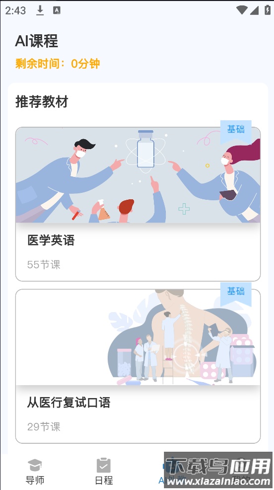 焦马成人英语app截图4