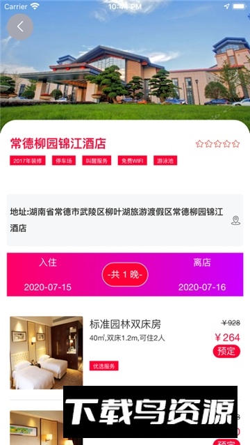 常德经常用app手机客户端最新版截图4