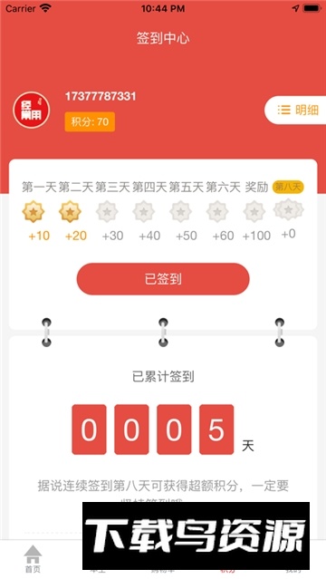 常德经常用app手机客户端最新版截图5
