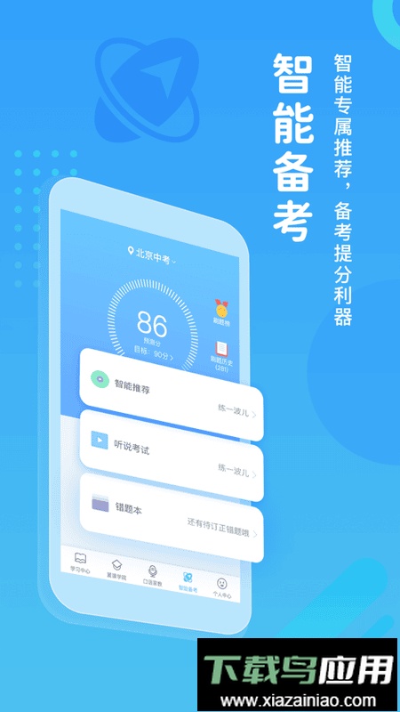 翼课学生登录平台手机版截图1
