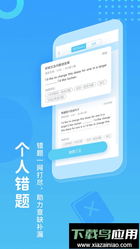 翼课学生登录平台手机版截图2