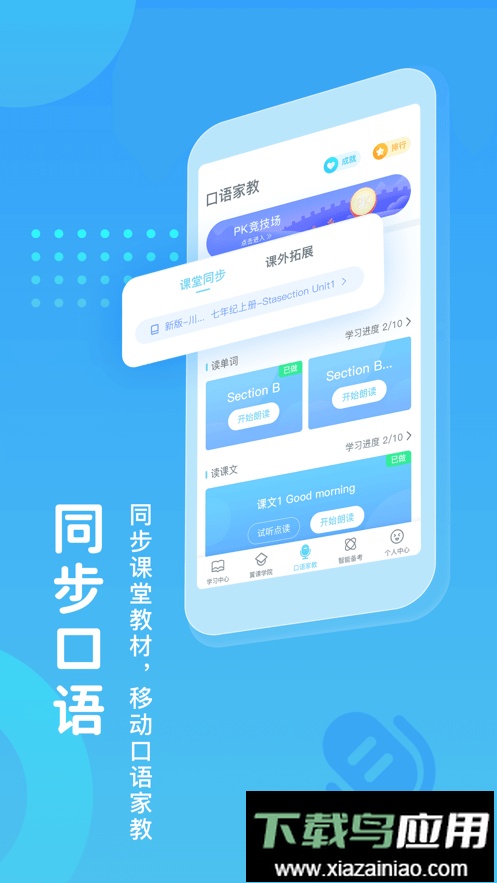 翼课学生登录平台手机版截图3