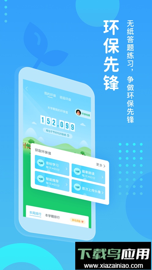 翼课学生登录平台手机版截图4