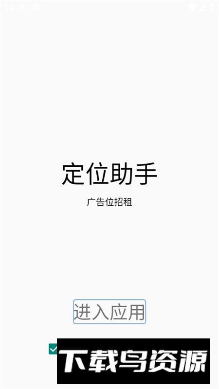 手机定位助手免费版去广告版最新版截图1