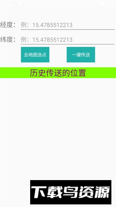 手机定位助手免费版去广告版最新版截图2