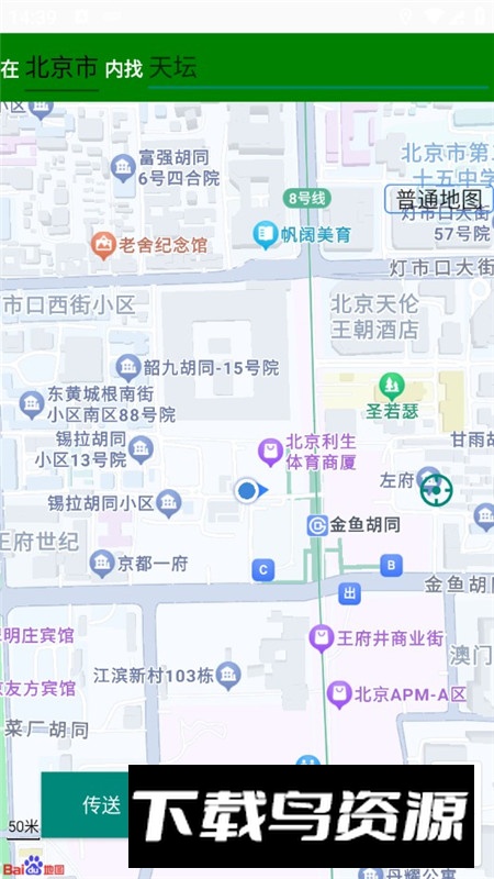 手机定位助手免费版去广告版最新版截图6