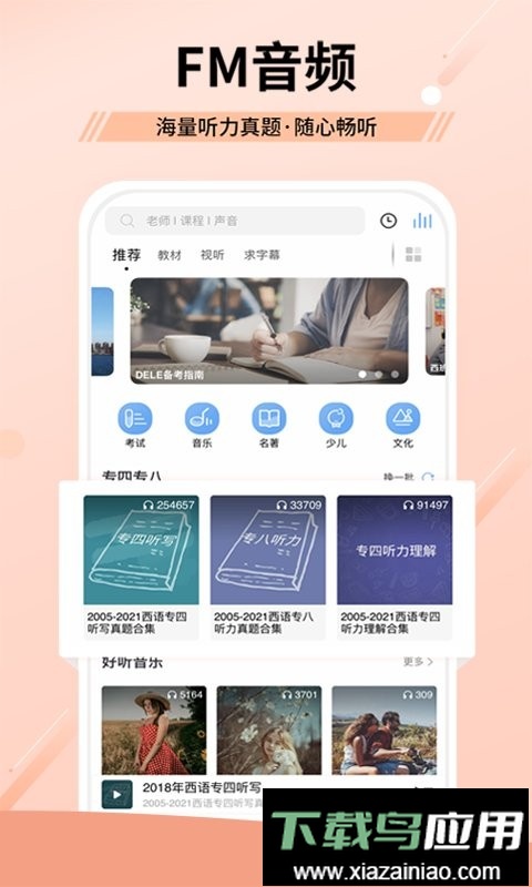 堂吉诃德教育手机版截图2