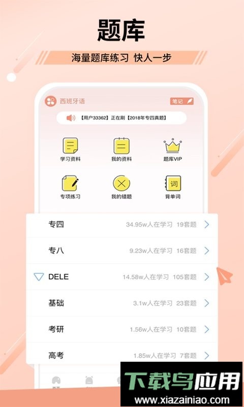 堂吉诃德教育手机版截图3