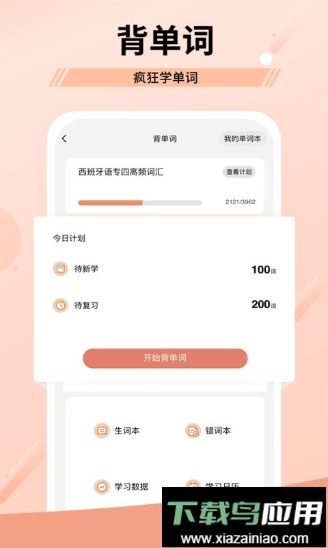 堂吉诃德教育手机版截图4