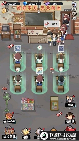 培训学校模拟器官方版最新版截图1