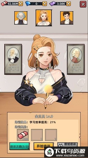 培训学校模拟器官方版最新版截图4