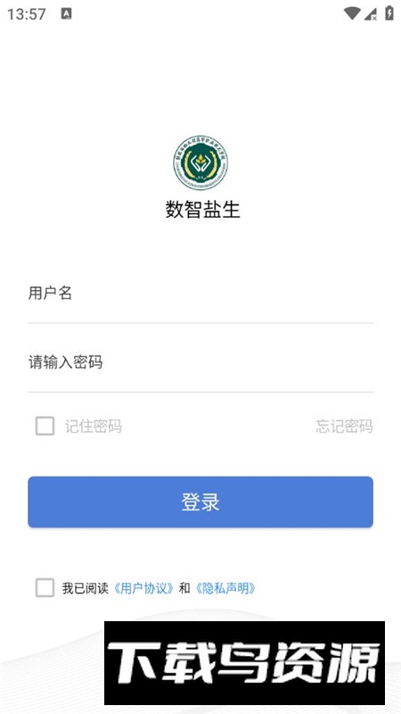 数智盐生app官方客户端截图1