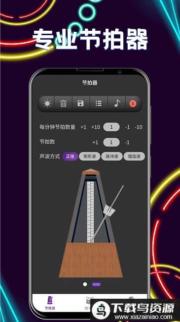 尤克里里节拍器官方版最新版截图1