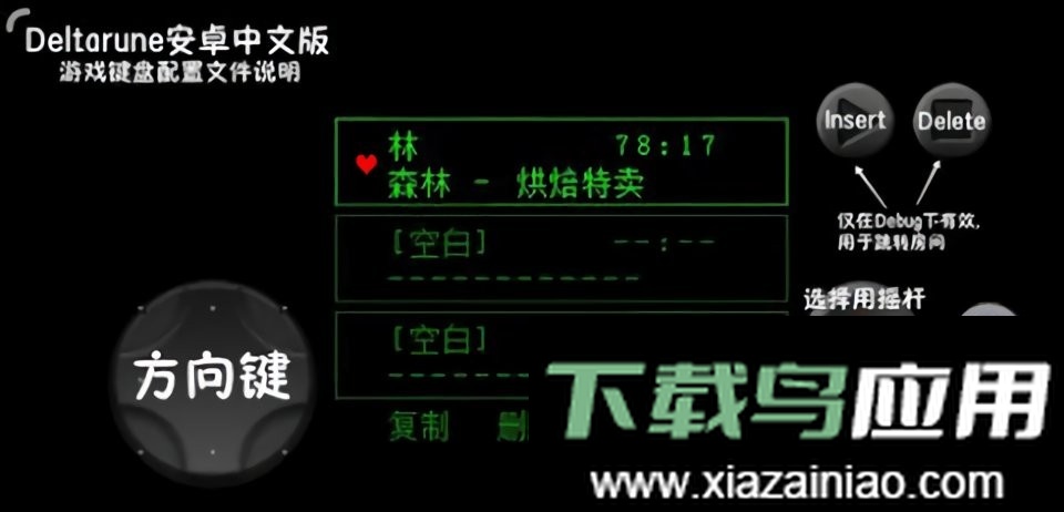 三角符文走路修复版汉化版本(Deltarune)截图1