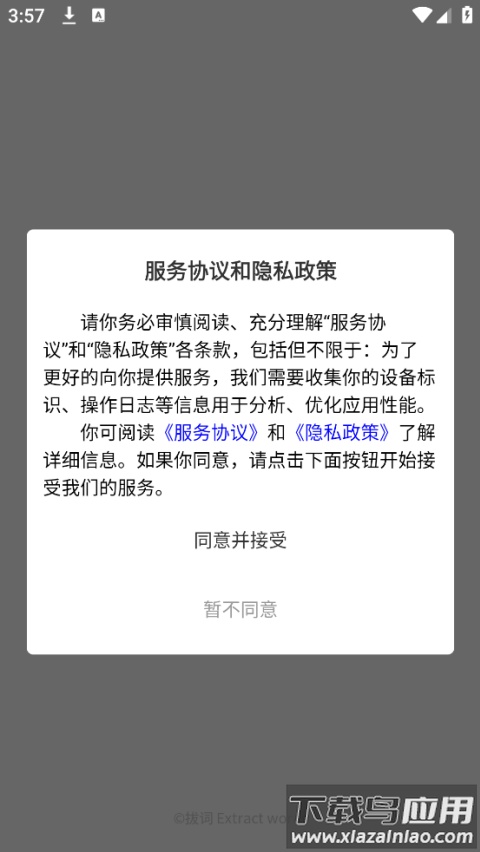 拔词软件截图2