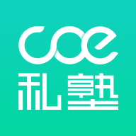 COE私塾app最新版