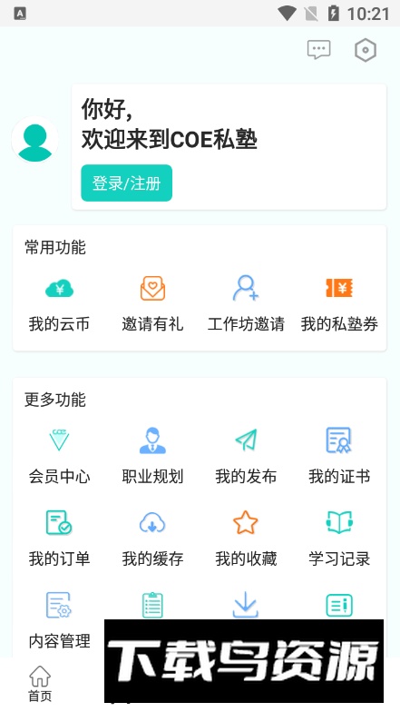 COE私塾app最新版最新版截图1