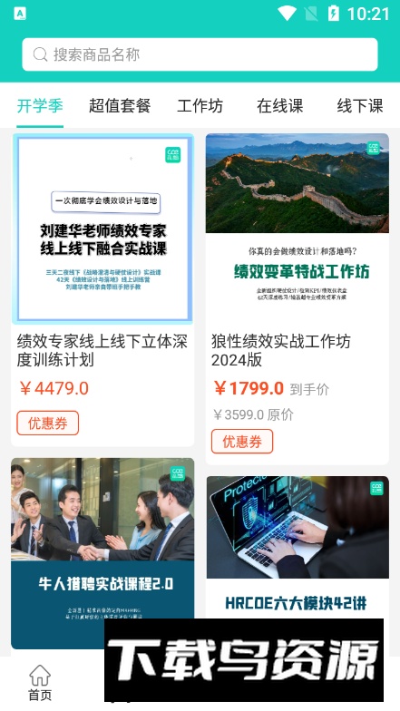 COE私塾app最新版最新版截图2