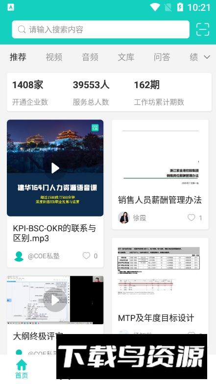 COE私塾app最新版最新版截图3