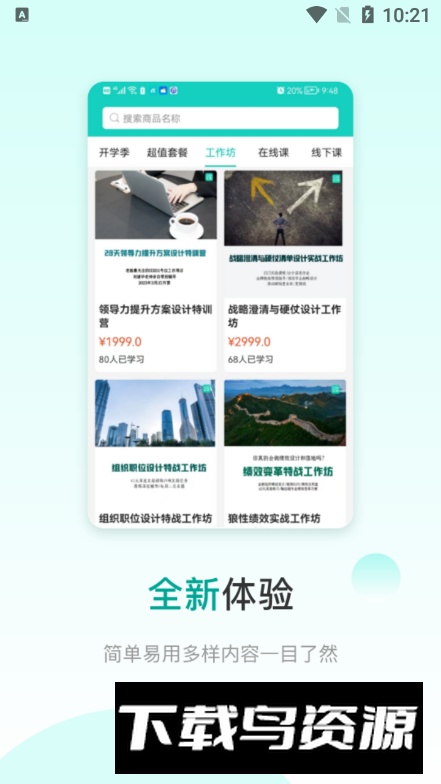 COE私塾app最新版最新版截图5