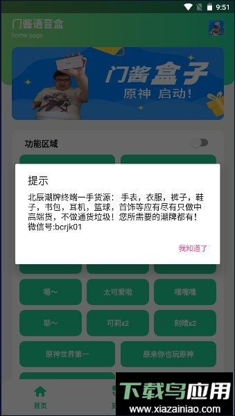 门酱盒子原神启动最新版截图3