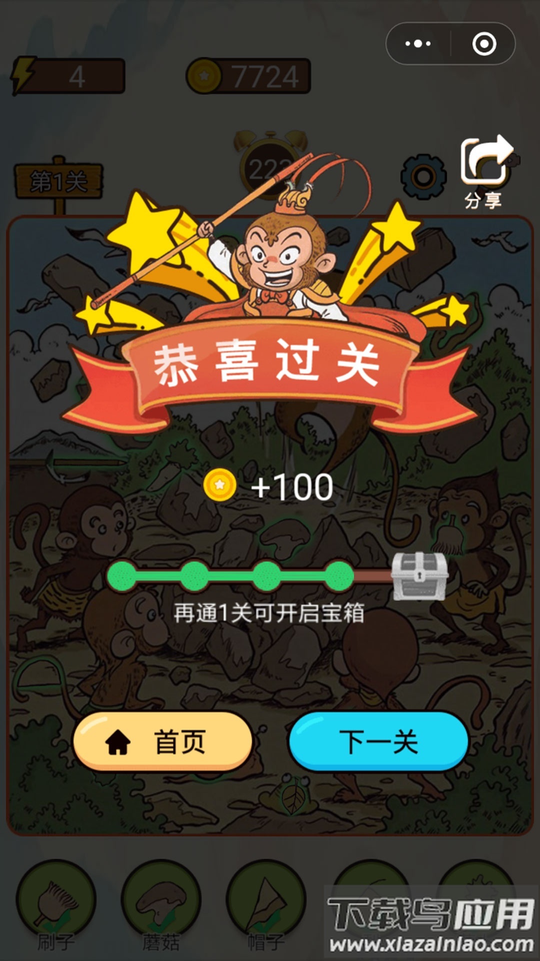 西游找找找游戏最新版截图1