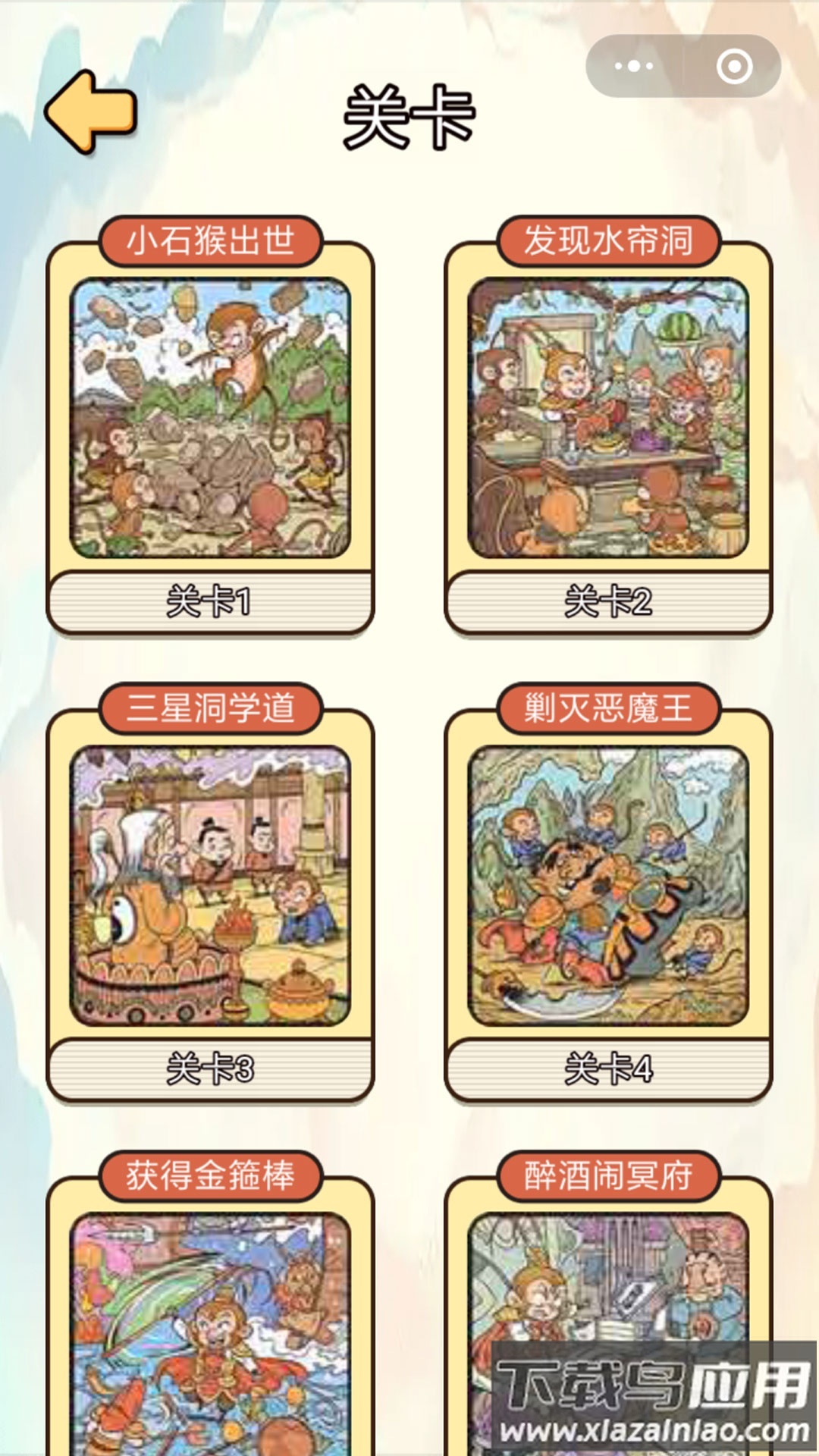 西游找找找游戏最新版截图2