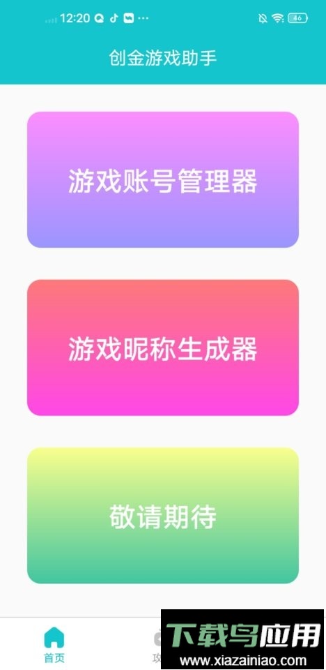 创金游戏库最新版本截图1