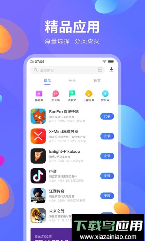 vivo手机应用商店最新版本截图1