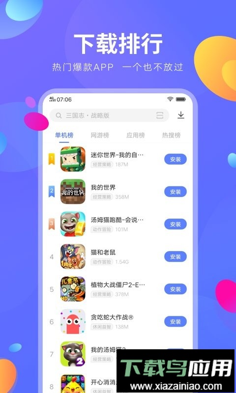 vivo手机应用商店最新版本截图2