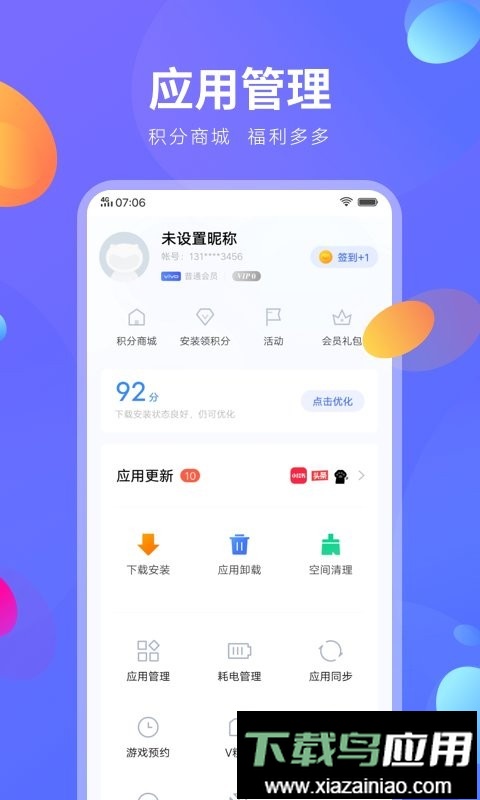 vivo手机应用商店最新版本截图4