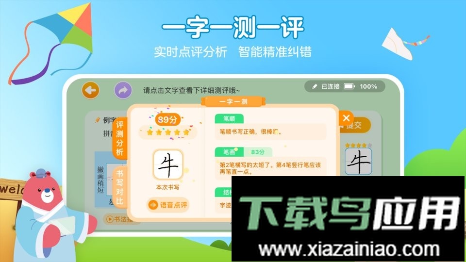 全品智能写字app截图1