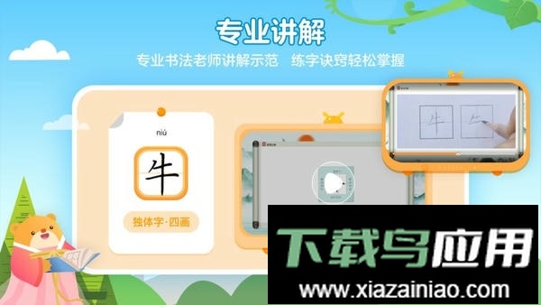 全品智能写字app截图2