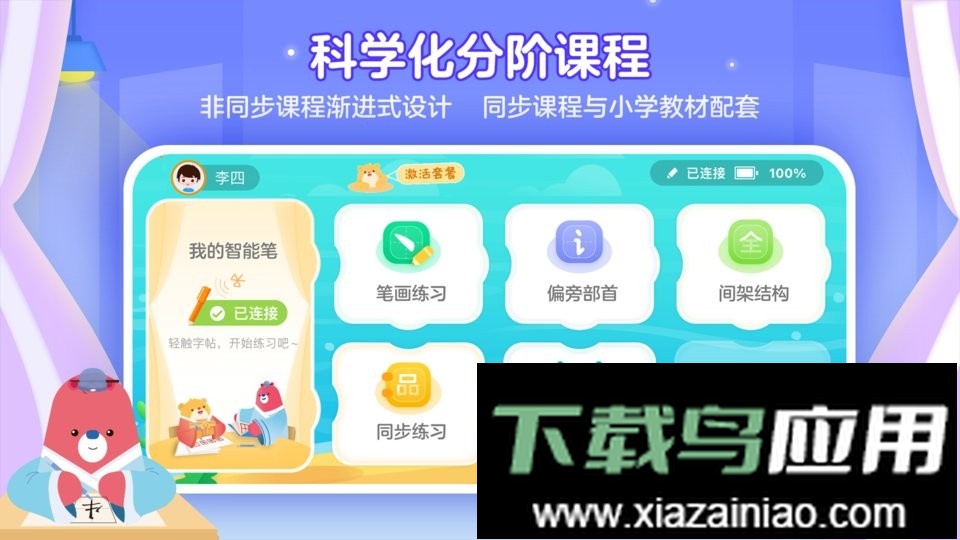 全品智能写字app截图3