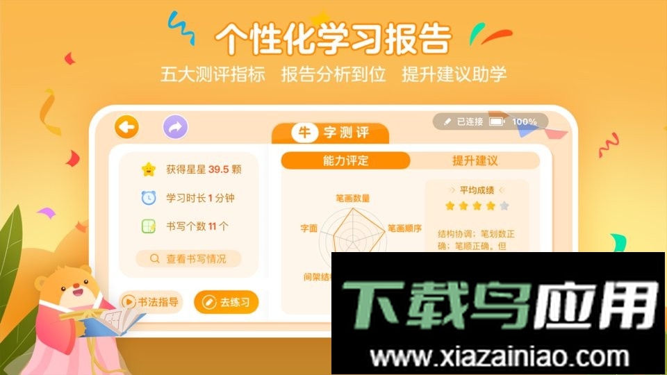 全品智能写字app截图4