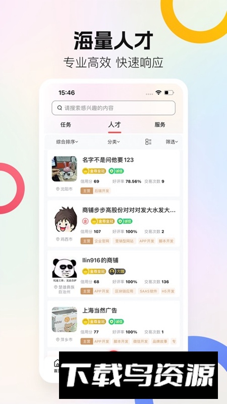 一品威客综合版APP手机版最新版截图1