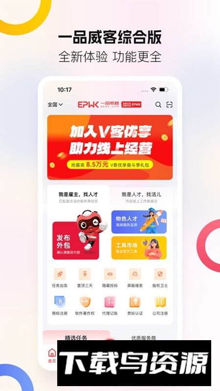 一品威客综合版APP手机版最新版截图3