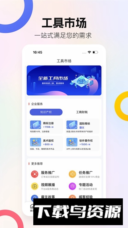 一品威客综合版APP手机版最新版截图4