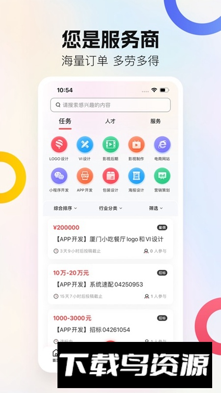 一品威客综合版APP手机版最新版截图5