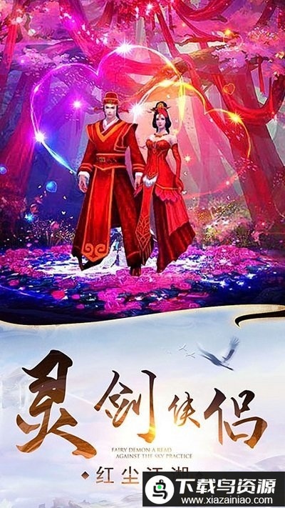 剑侠奇谭bt版最新版截图1