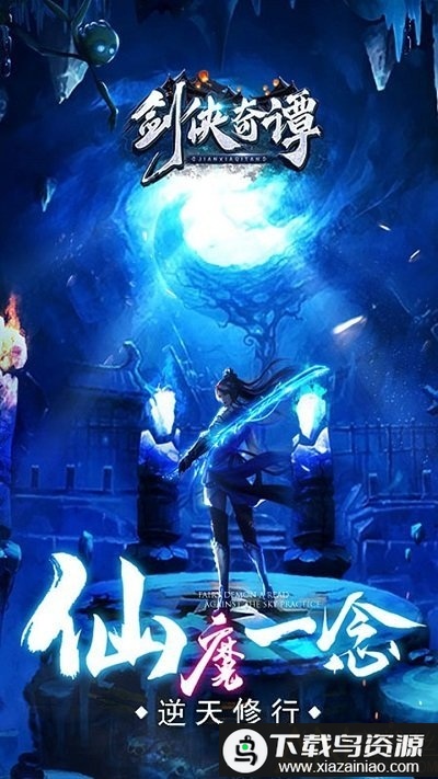 剑侠奇谭bt版最新版截图5