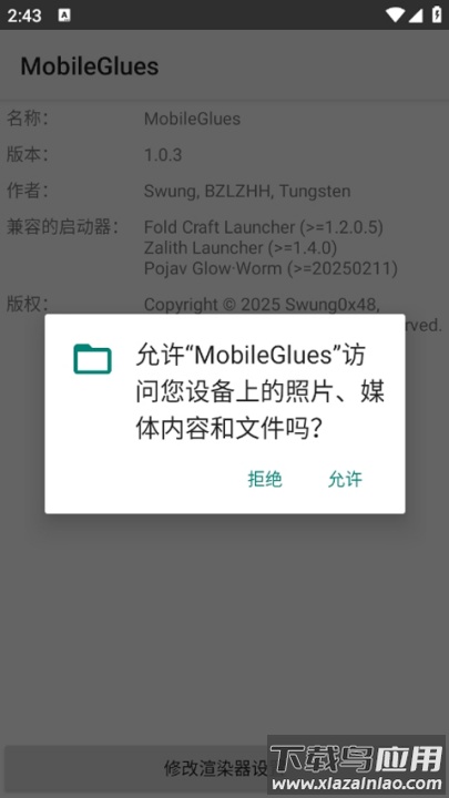 mobileglues渲染器2025最新版截图1
