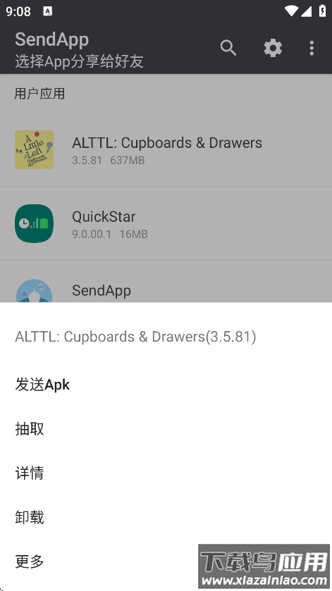 SendApp官方版截图2