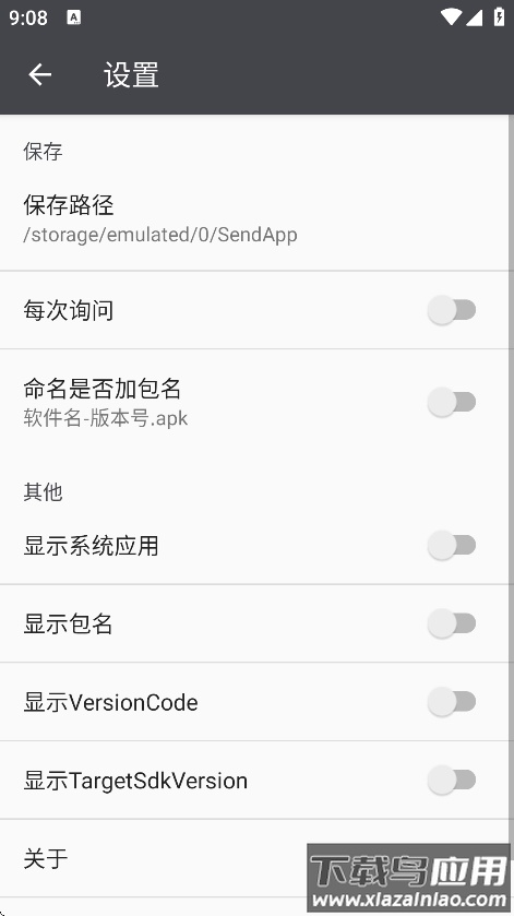 SendApp官方版截图3