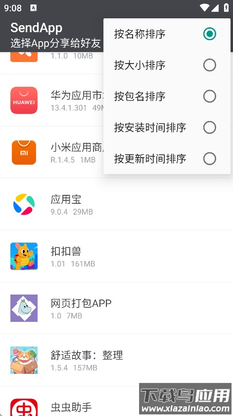 SendApp官方版截图4