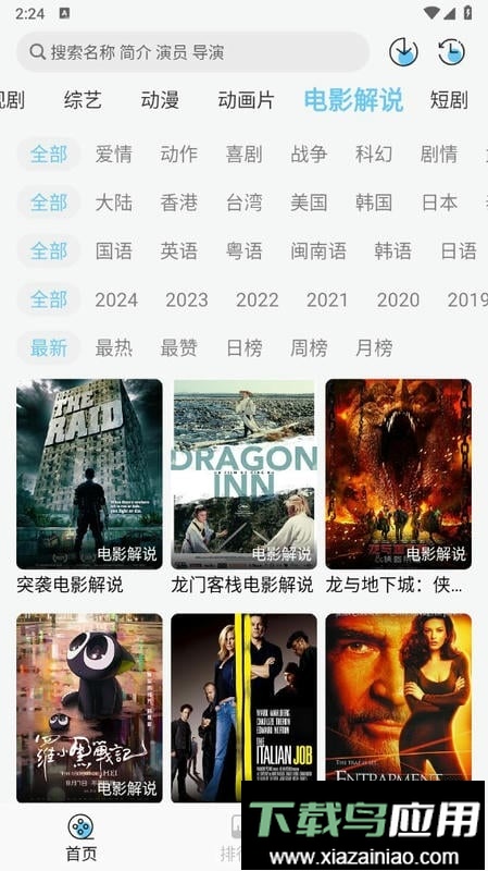 电影驿站软件2025最新版截图2